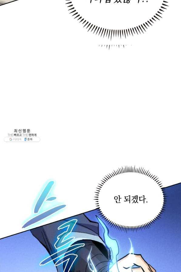 사상 최강 남주 82화 7