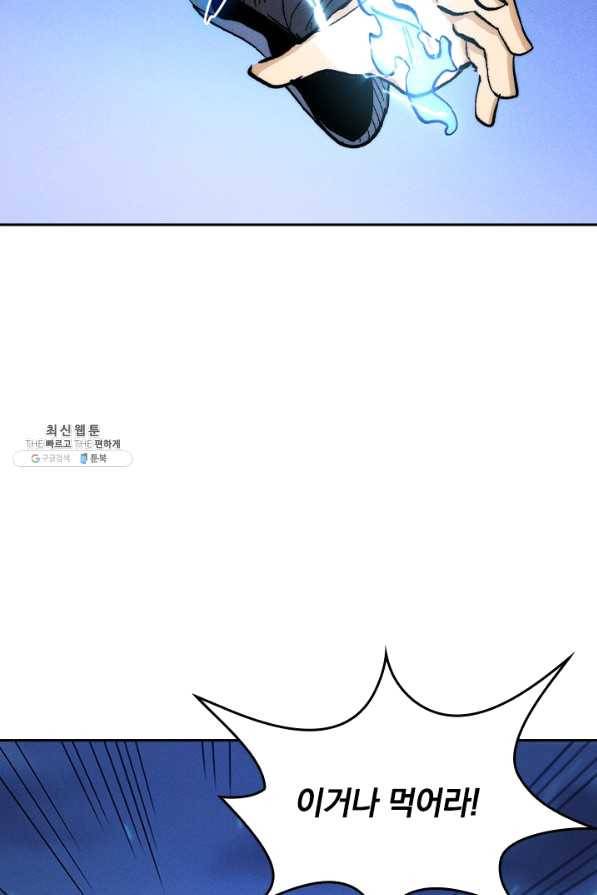 사상 최강 남주 82화 8