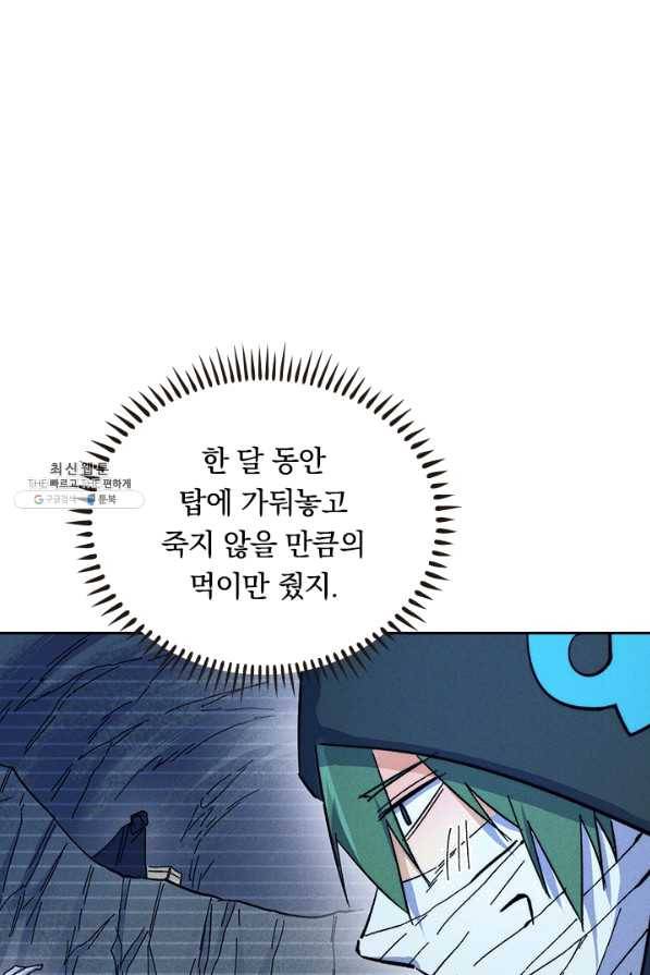 사상 최강 남주 82화 13