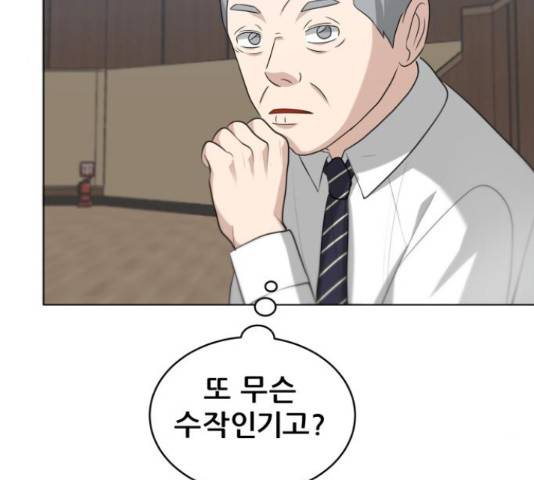 빅맨 89화 29
