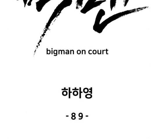 빅맨 89화 31