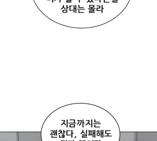 빅맨 89화 147