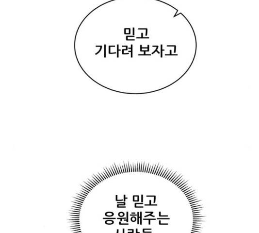 빅맨 89화 183