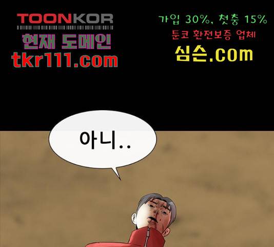 나는 어디에나 있다 57화 52