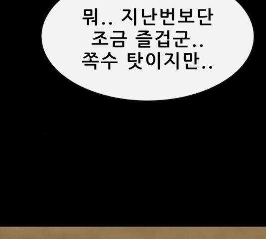 나는 어디에나 있다 57화 76