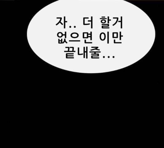 나는 어디에나 있다 57화 78