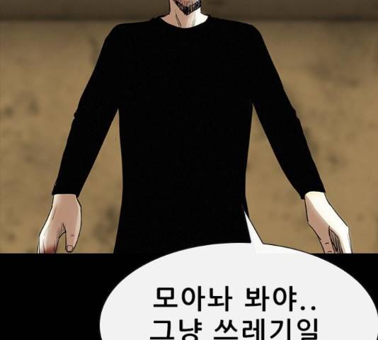 나는 어디에나 있다 57화 103