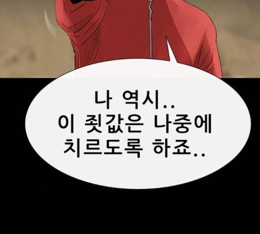 나는 어디에나 있다 57화 118