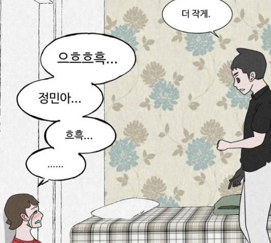 벽간소음 13화 18