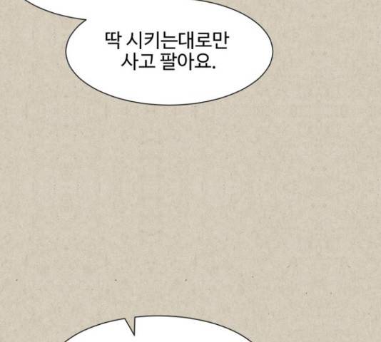 벽간소음 13화 33