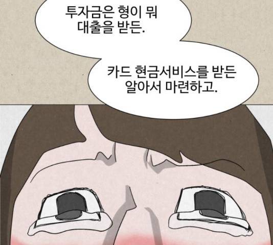 벽간소음 13화 34