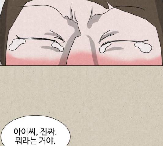 벽간소음 13화 36