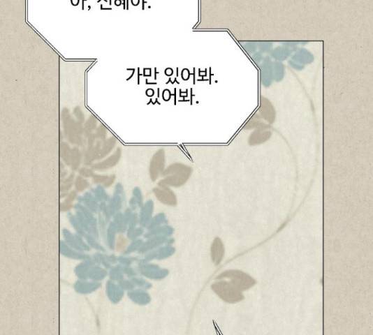 벽간소음 13화 41
