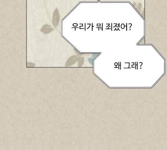 벽간소음 13화 42