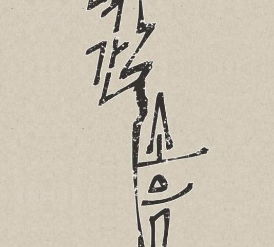 벽간소음 13화 69