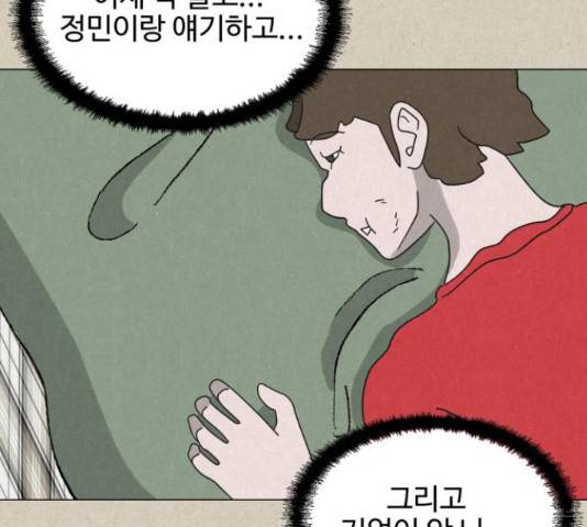 벽간소음 13화 77