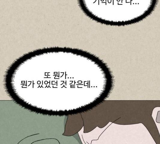 벽간소음 13화 78