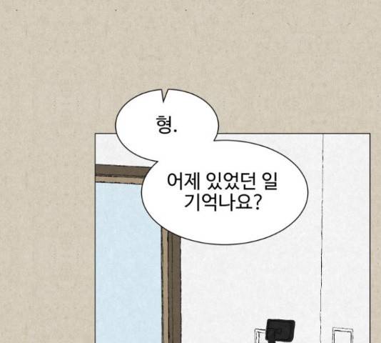 벽간소음 13화 86