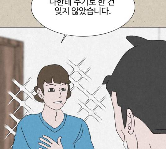 벽간소음 13화 92