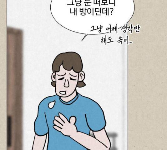 벽간소음 13화 96