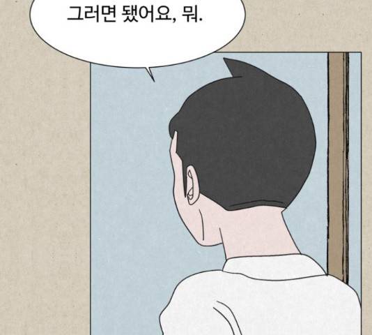 벽간소음 13화 98