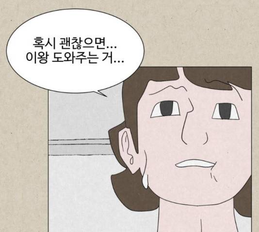 벽간소음 13화 110