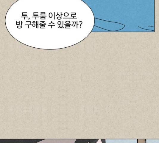 벽간소음 13화 112