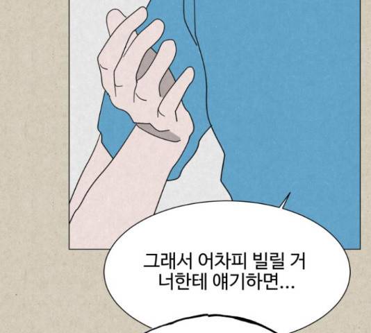 벽간소음 13화 121