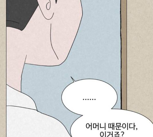 벽간소음 13화 126