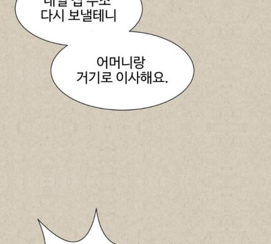 벽간소음 13화 133