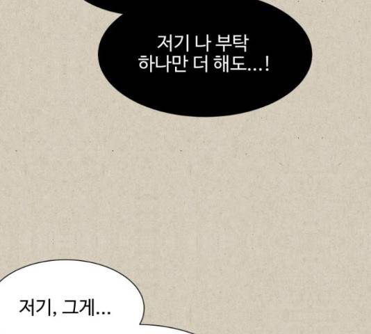 벽간소음 13화 137