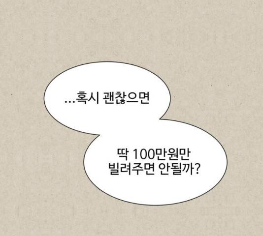 벽간소음 13화 140
