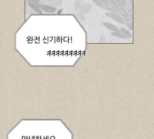 벽간소음 13화 188