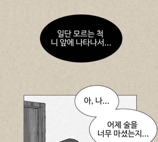 벽간소음 13화 195