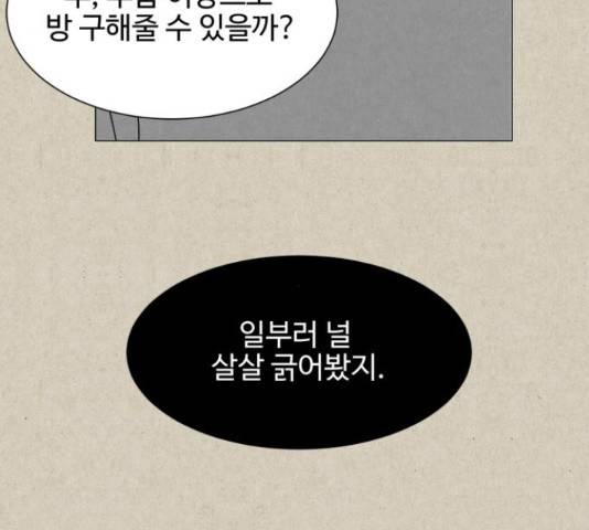 벽간소음 13화 199