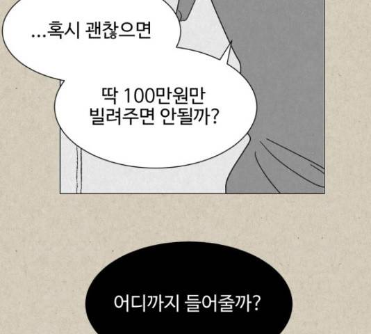벽간소음 13화 201