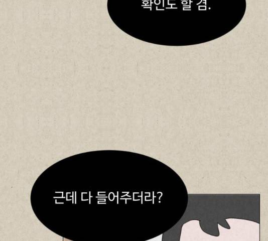 벽간소음 13화 203