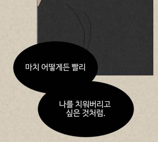 벽간소음 13화 205