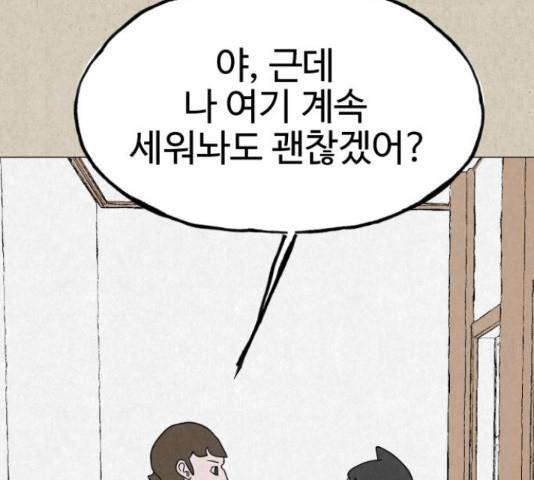 벽간소음 13화 222