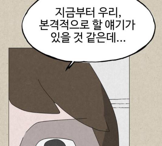벽간소음 13화 225