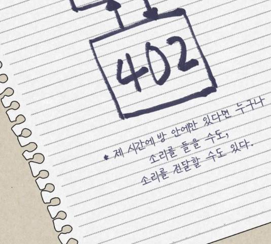 벽간소음 13화 234