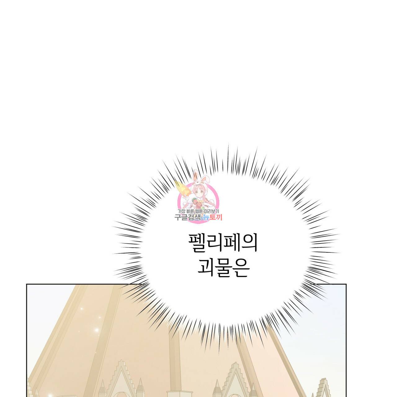 미남과 야수 78화 1
