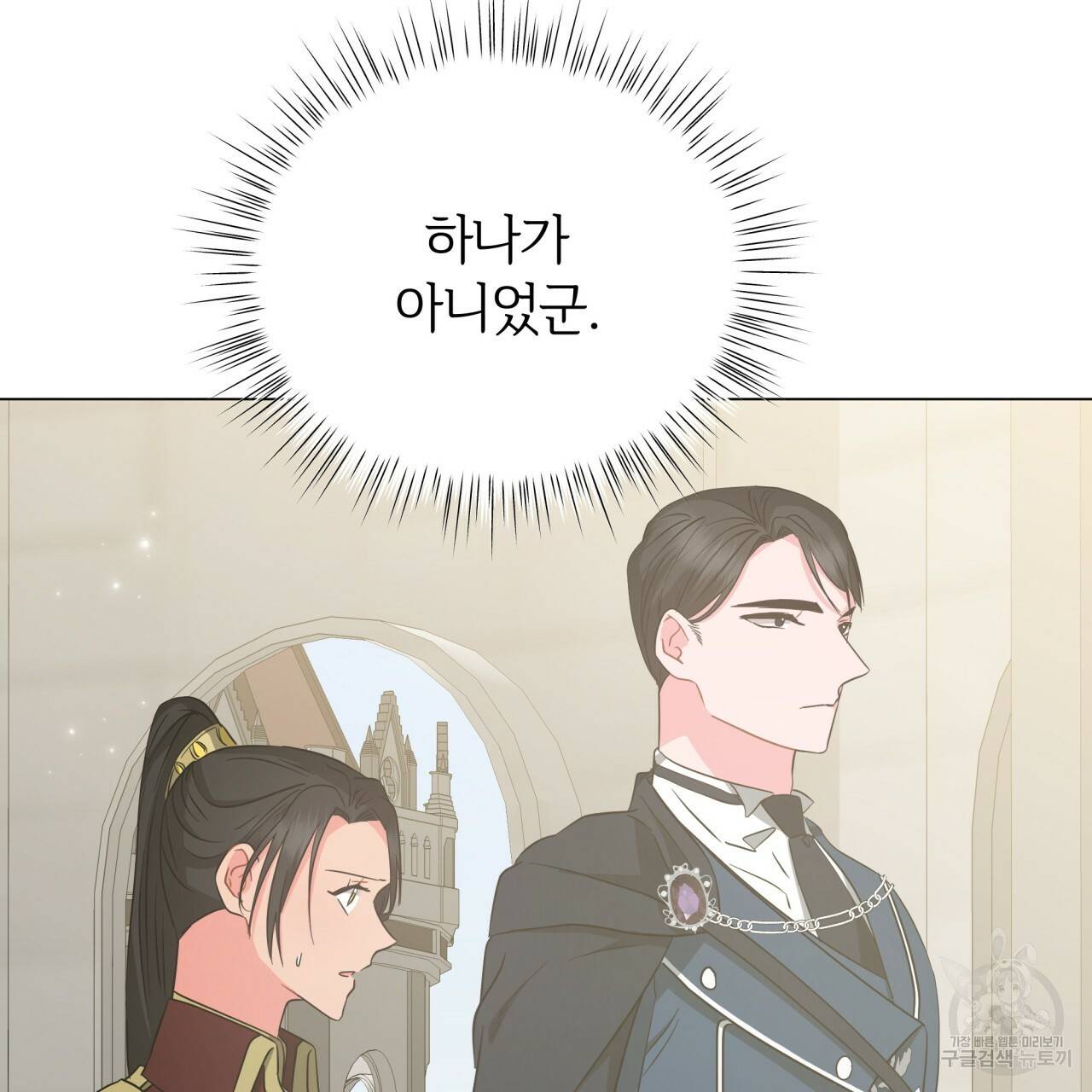 미남과 야수 78화 4