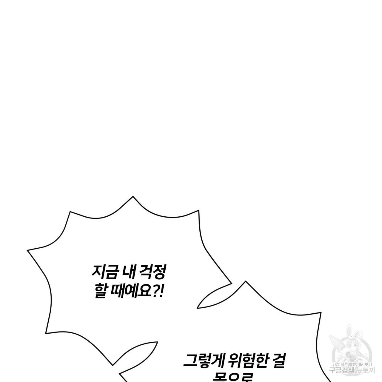 미남과 야수 78화 15