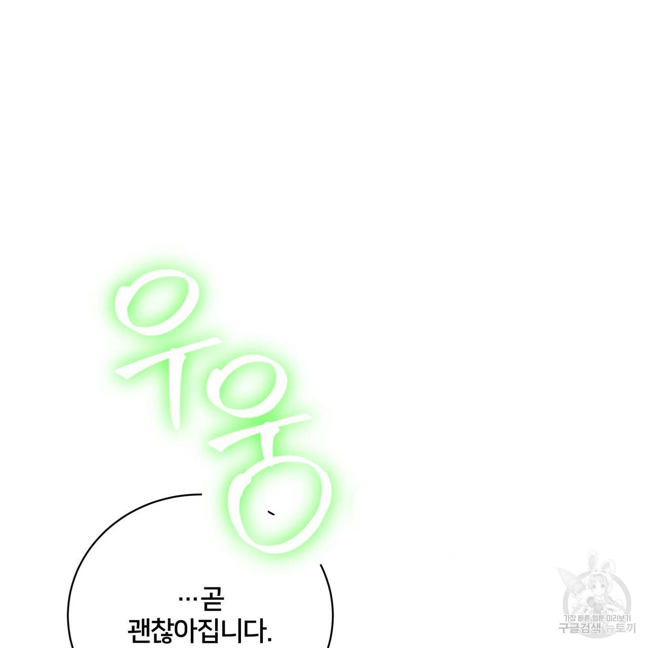 미남과 야수 78화 18