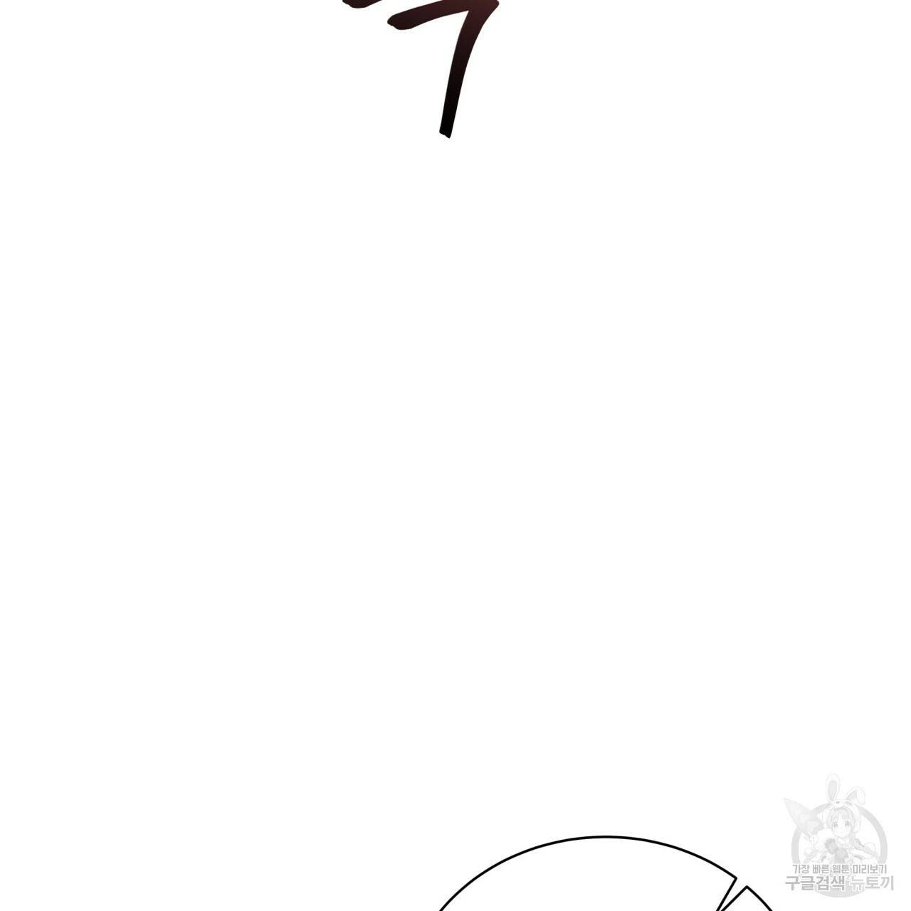 미남과 야수 78화 25