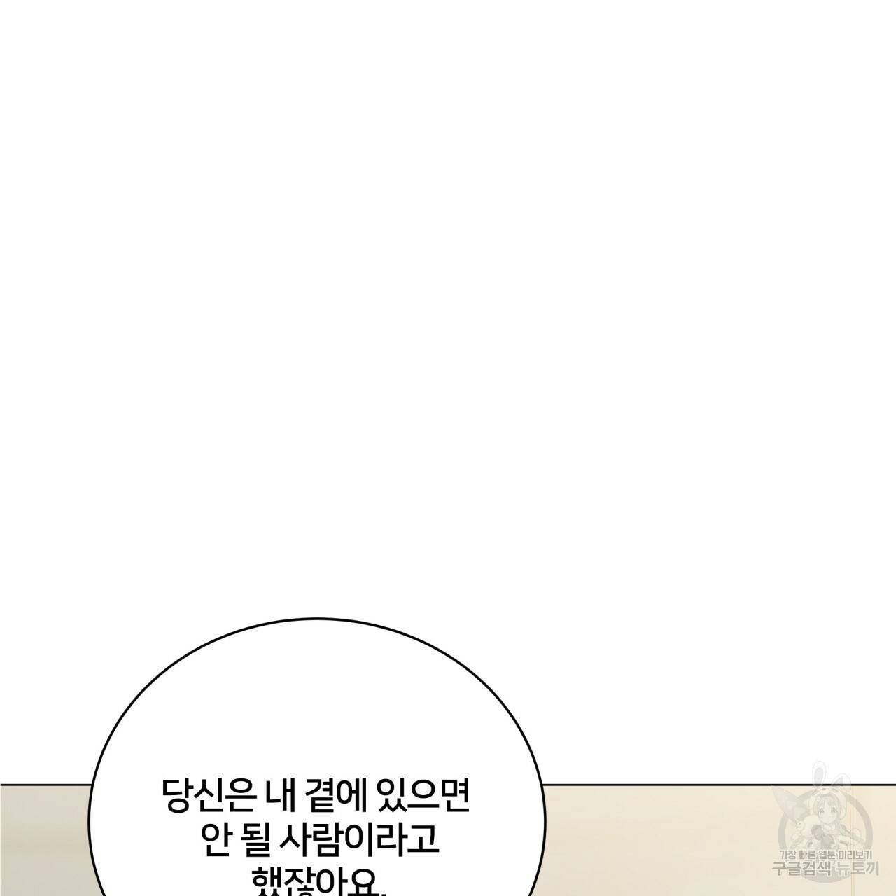 미남과 야수 78화 28