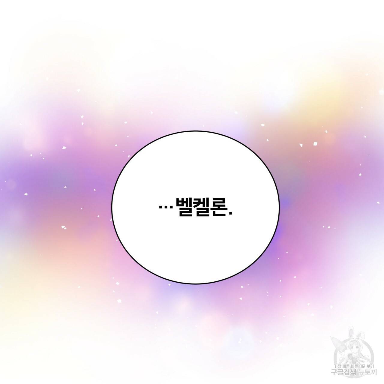 미남과 야수 78화 31