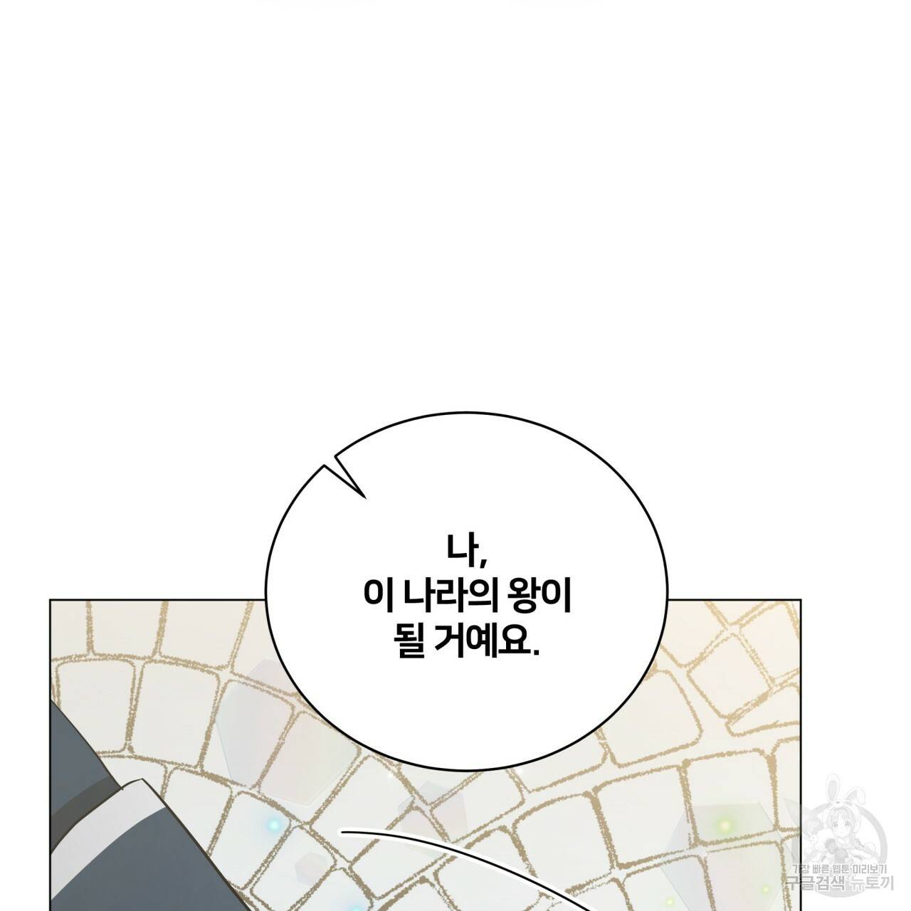미남과 야수 78화 32