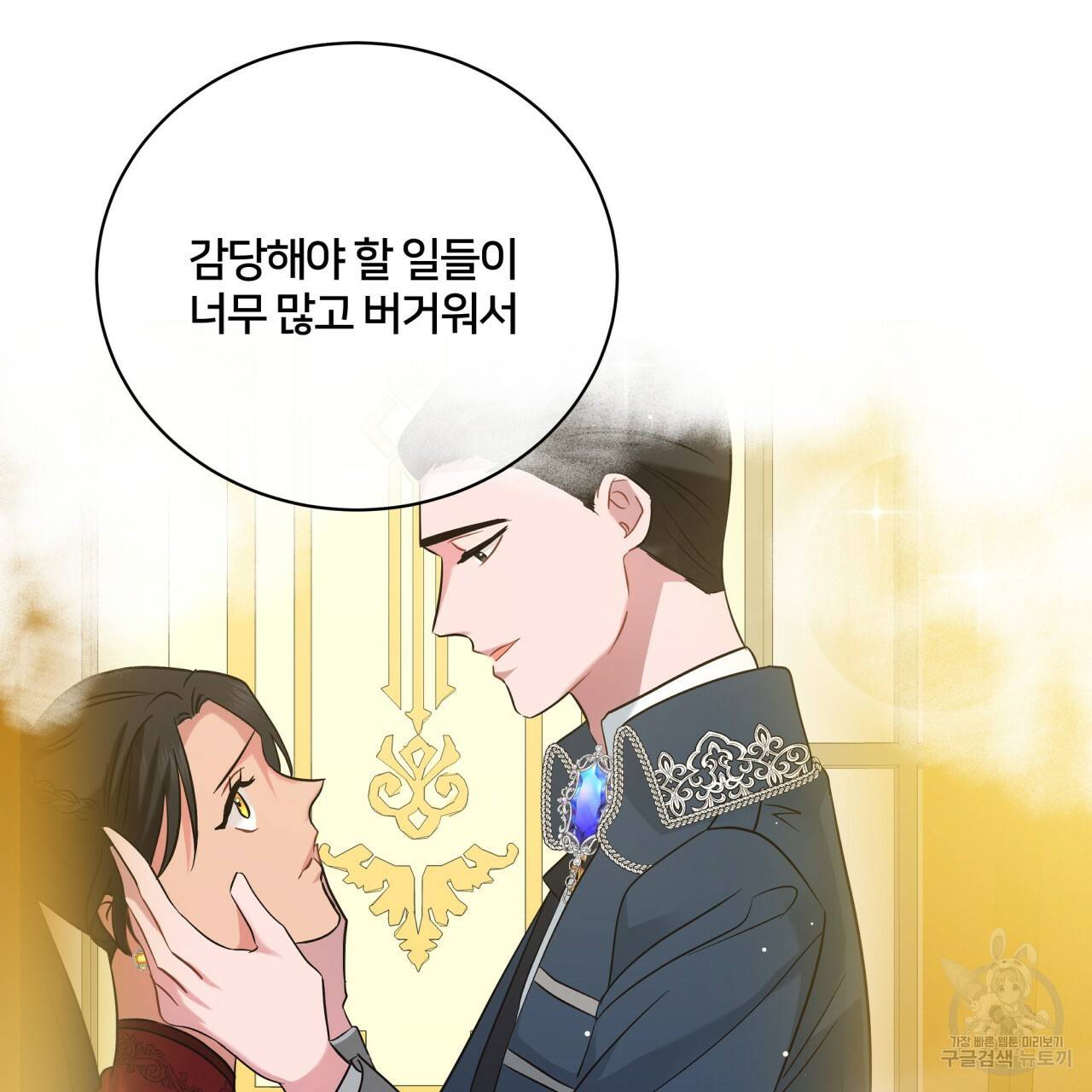 미남과 야수 78화 35